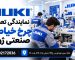 تعمیر چرخ خیاطی صنعتی ژوکی