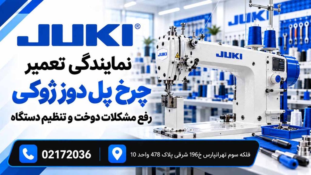 تعمیر چرخ پل دوز ژوکی