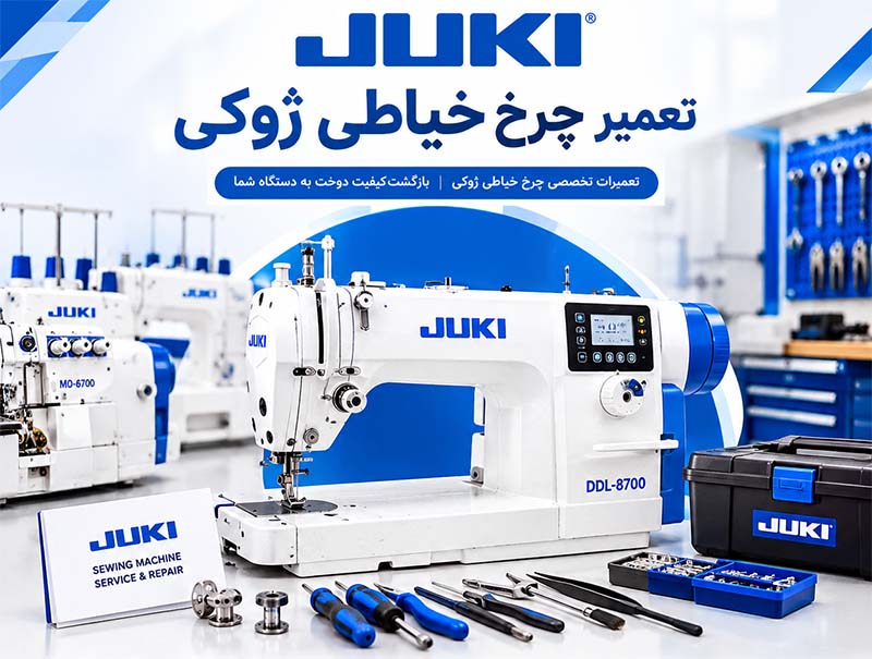 تعمیرگاه تخصصی ژوکی سرویس
